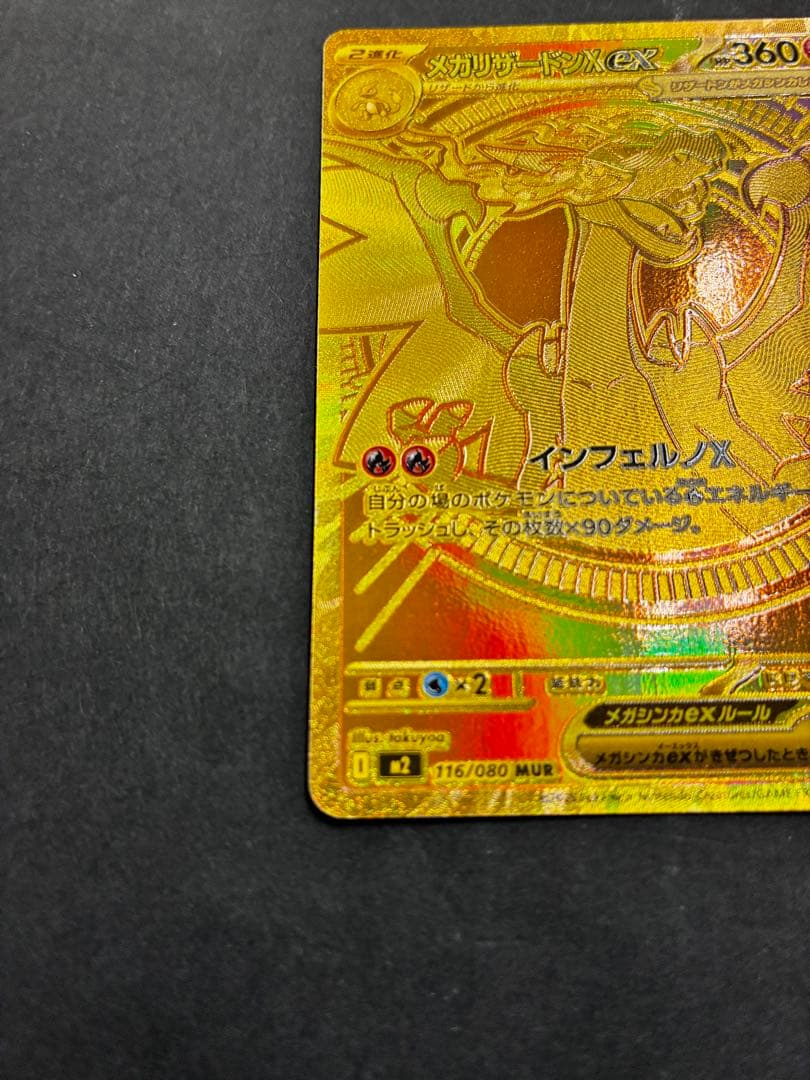 PSA10相当品】メガリザードンxex mur m2 116/080 - メルカリ