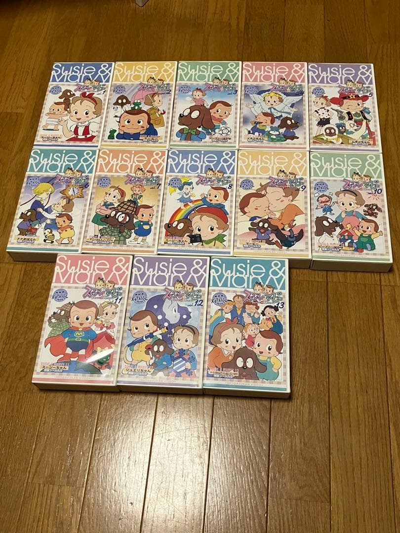 スージーちゃんとマービー VHSビデオ全巻セット 天才てれびくん - メルカリ