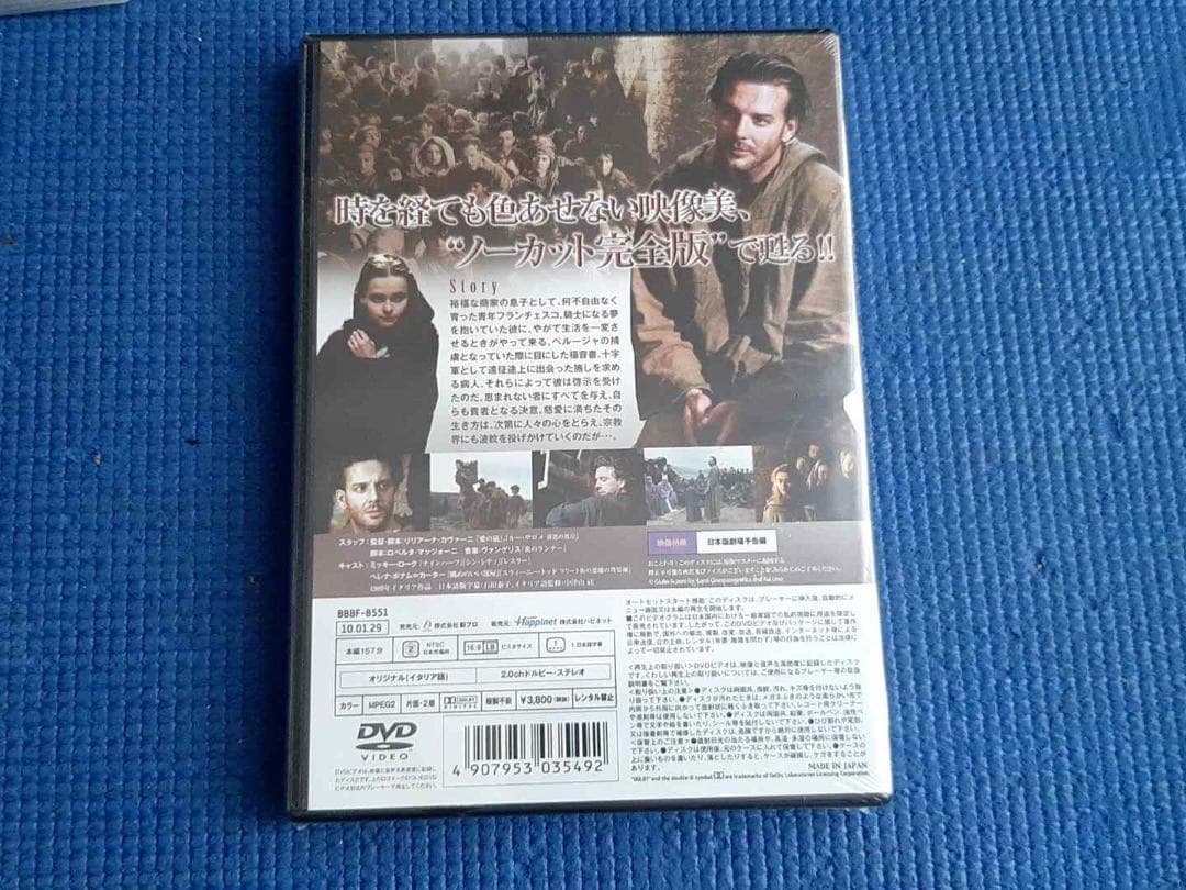 未開封 DVD フランチェスコ　ノーカット完全版 FRANCESCO