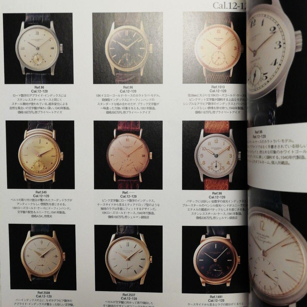 K.さま専用 2冊新品パテックフィリップ大図鑑世界の腕時計パテック