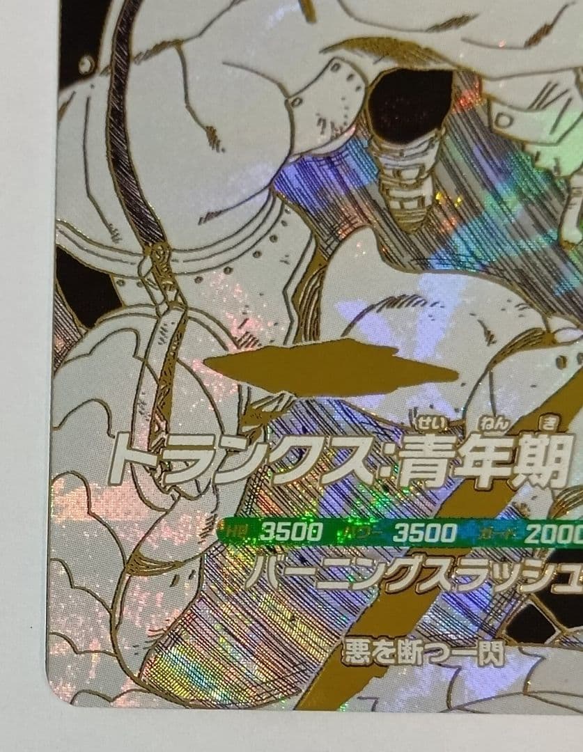 ドラゴンボールダイバーズ 40周年 プレバン SDVTB-005トランクス青年期