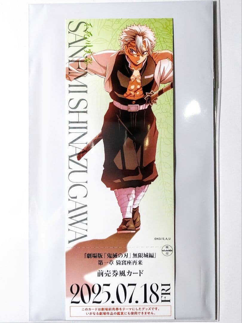 鬼滅の刃 無限城編 戦支度 不死川実弥 - メルカリ