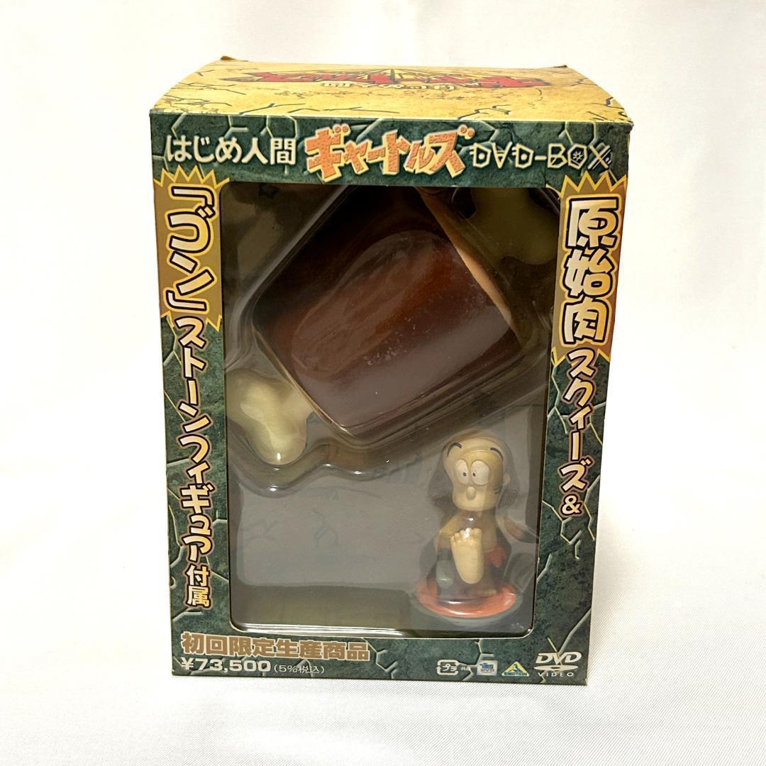 はじめ人間ギャートルズ DVD-BOX フィギュアのみ 中古】はじめ人間ギャートルズ DVD-BOX 初回限定生産【スクィーズ