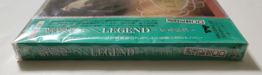 廃盤　新品未開封　・　紫苑ゆう　／　LEGEND～紫苑伝説～