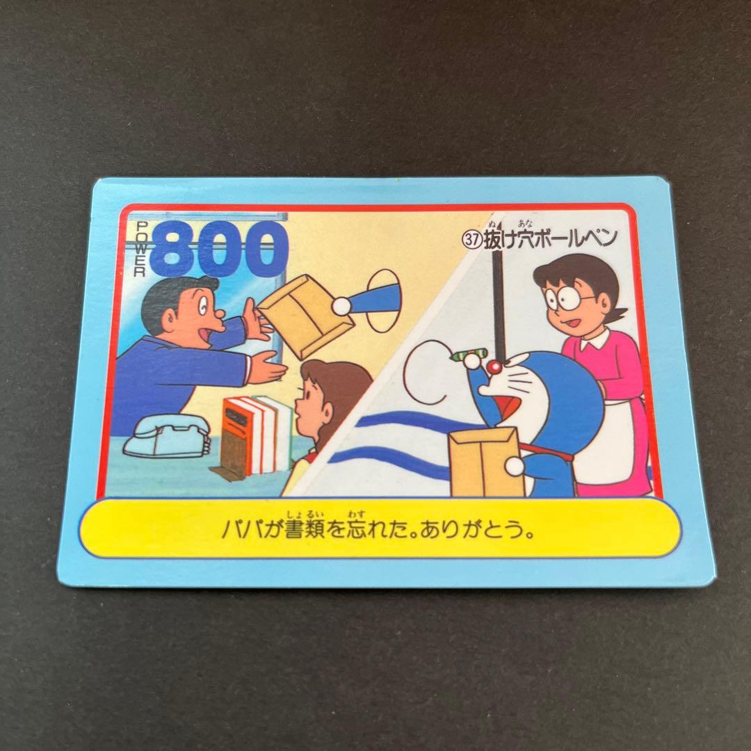 ドラえもん カードダス アマダ PPカード 37 抜け穴ボールペン - メルカリ