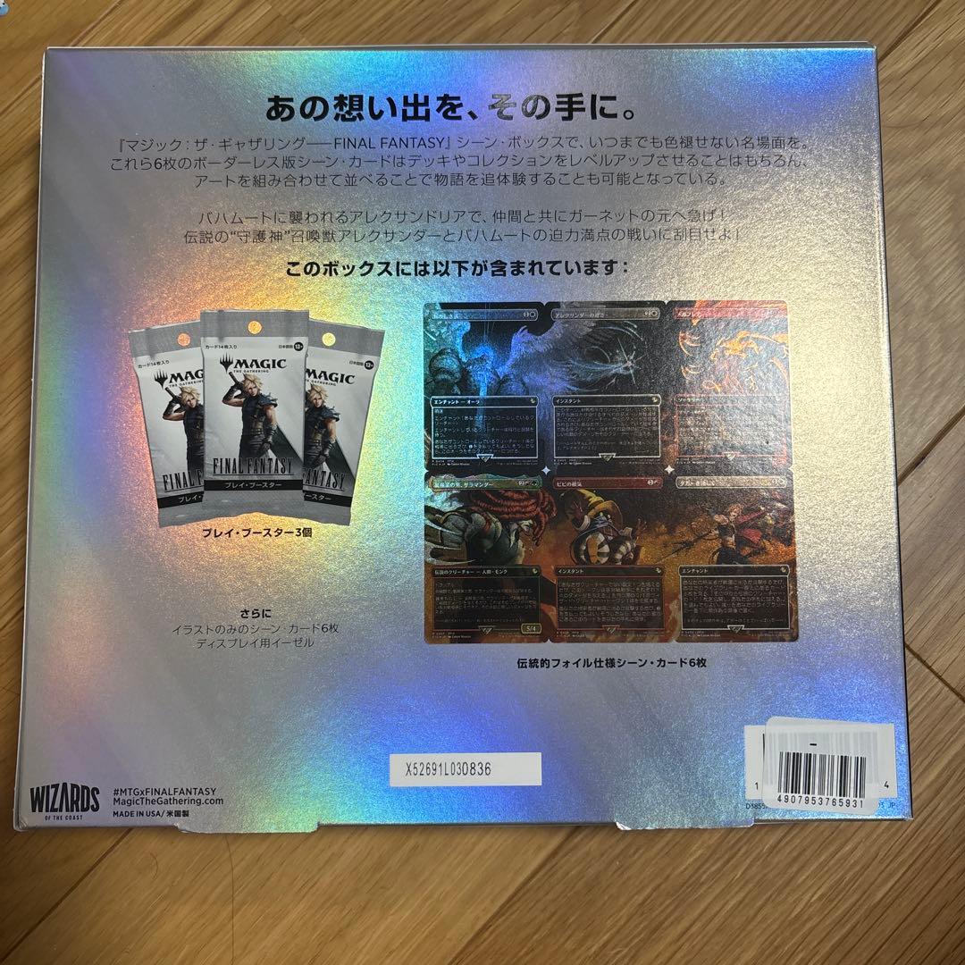 MTG FF9 シーンボックス アレクサンドリアの戦い 日本語版