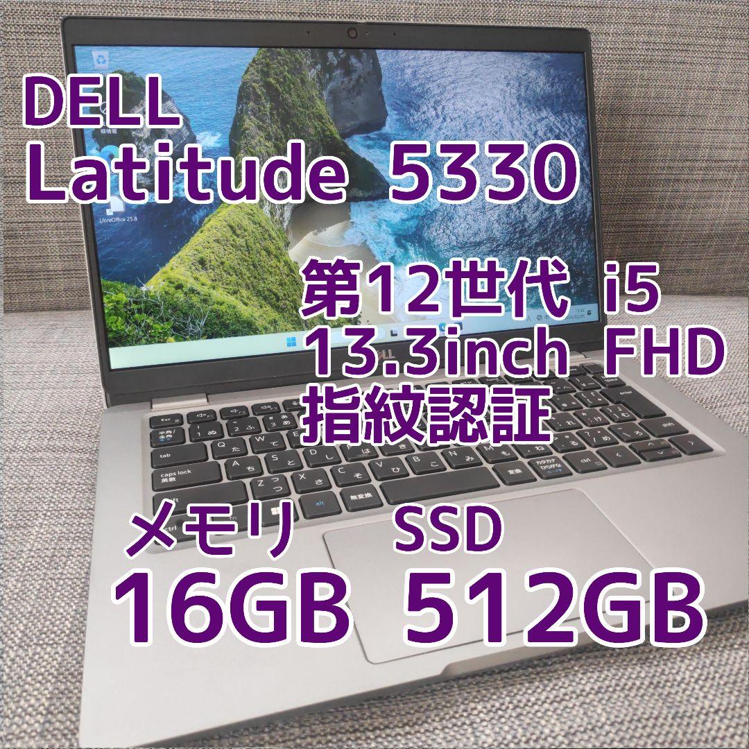 Dell Latitude 5330/i5 12世代/16GB/512GB Dell Latitude 5330 13.3