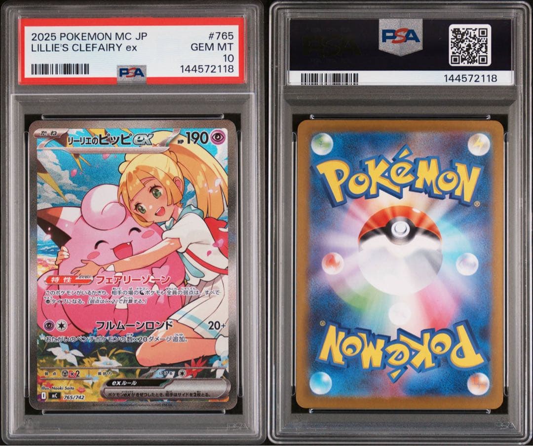 PSA10】リーリエのピッピex SAR 765/742 スタートデッキ100 - メルカリ