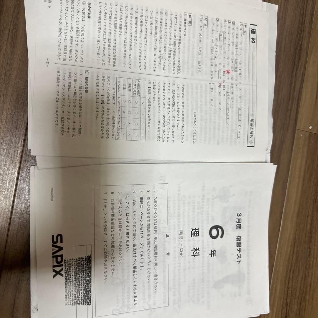6年生のSAPIXテスト 3つ [解答と解説] 問題用紙付き