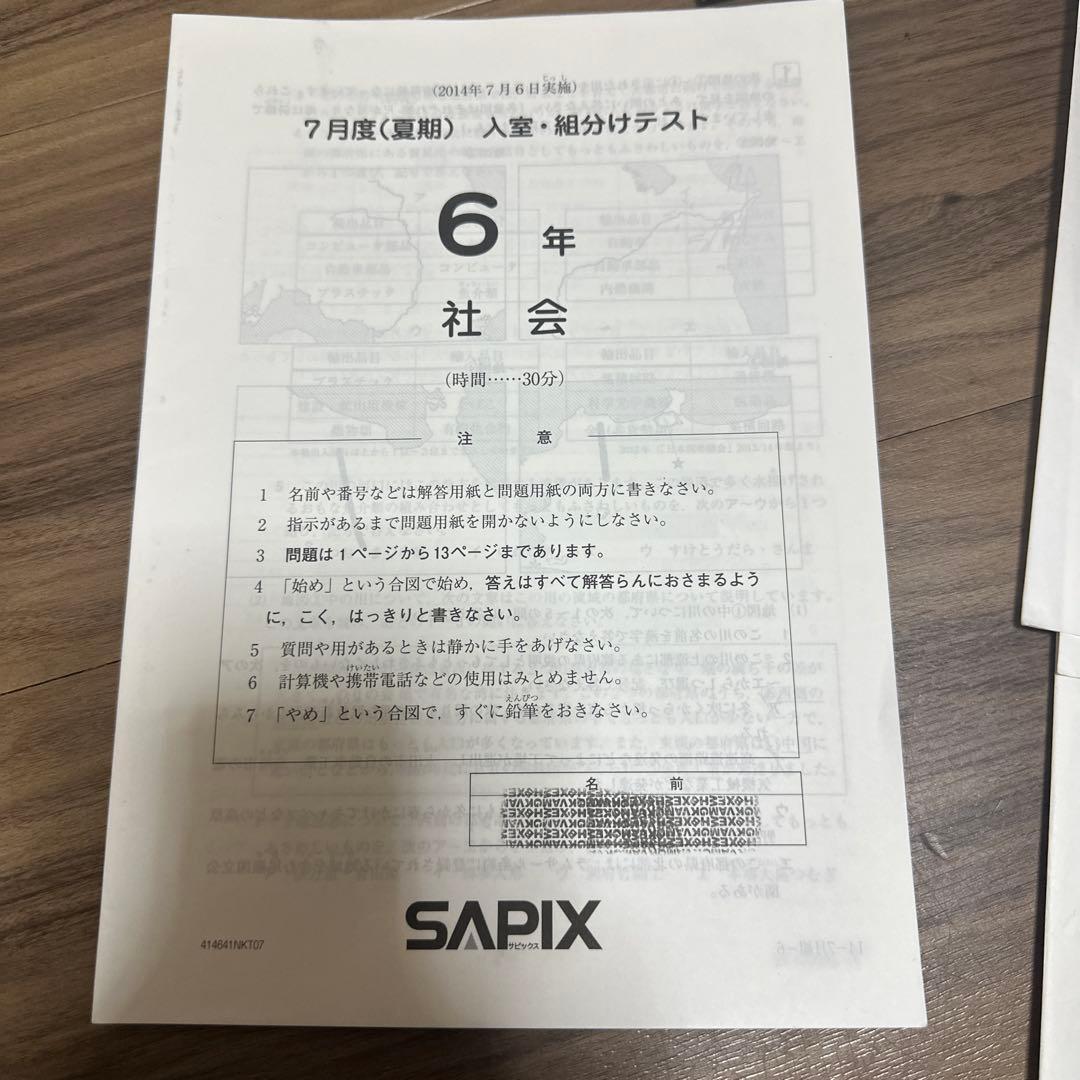 6年生のSAPIXテスト 3つ [解答と解説] 問題用紙付き