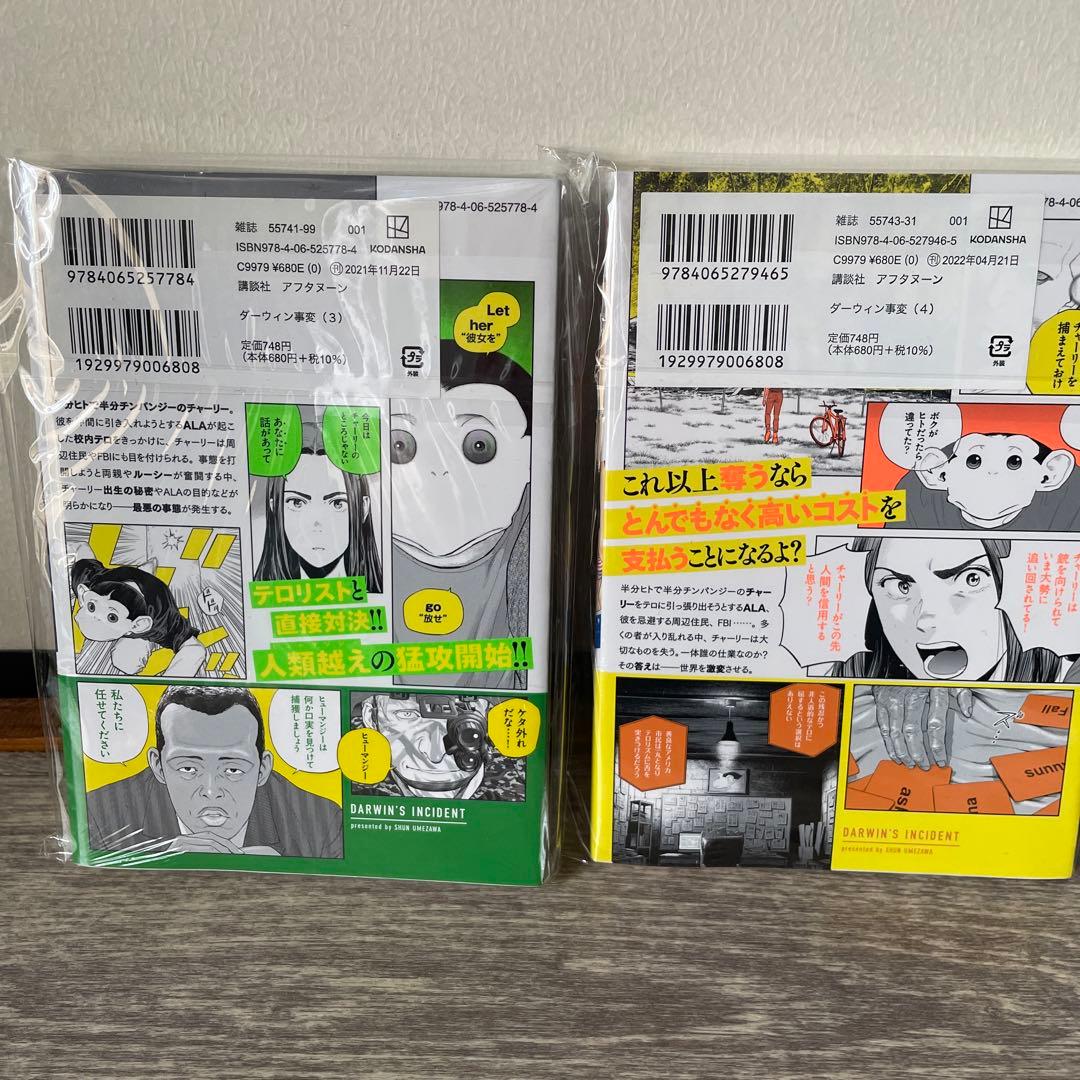 ダーウィン事変 全巻初版未開封 - メルカリ