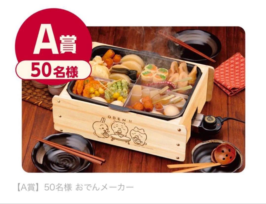 イトーヨーカドー キャンペーン ちいかわ おでんメーカーおでん鍋