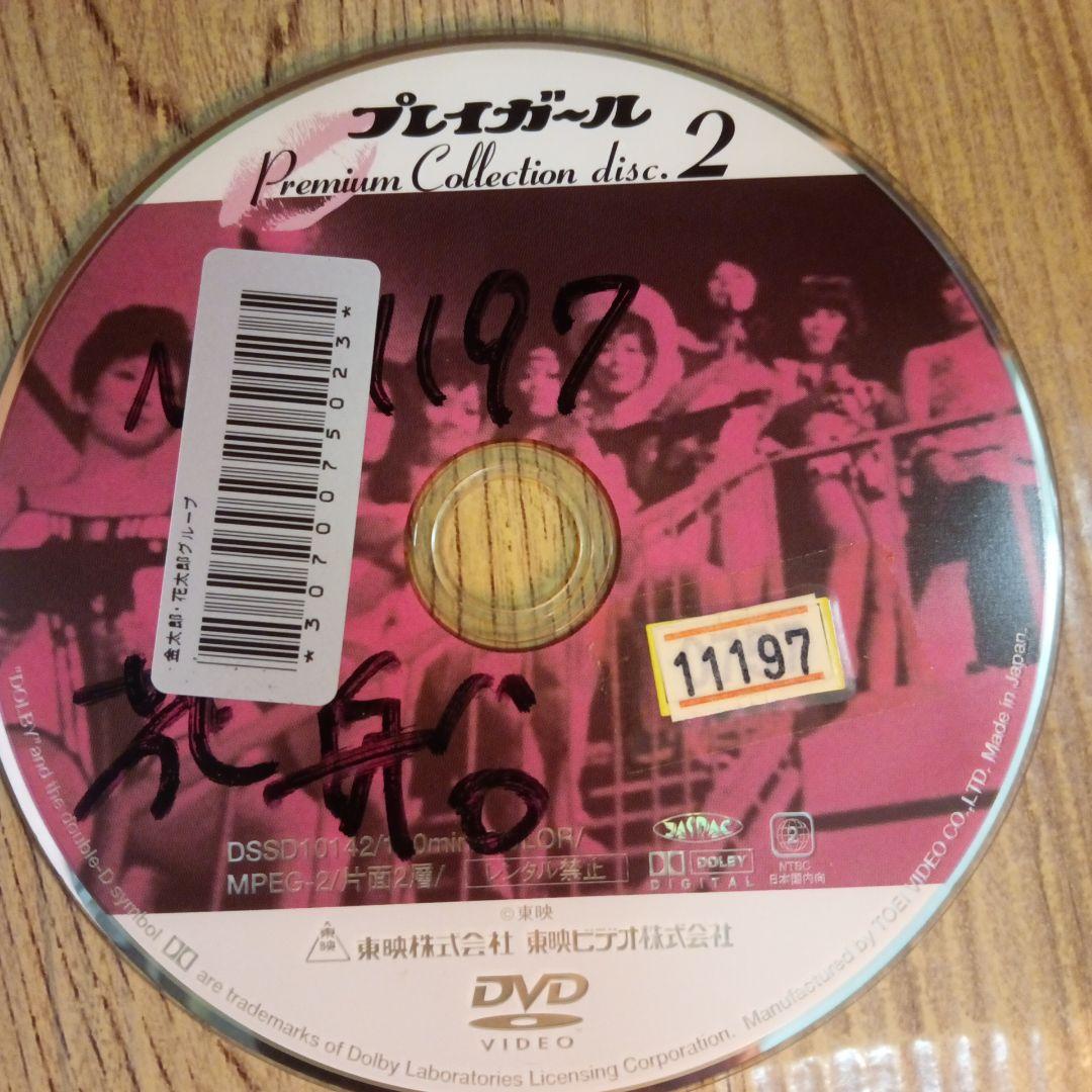 ナ1674 プレイガール Premium Collection2レンタル落ち