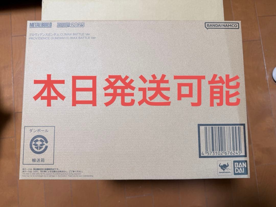 【本日発送】メタルビルド プロヴィデンスガンダム 魂ネイション2025 魂ネイション2025開催記念商品「METAL BUILD プロヴィデンスガンダム