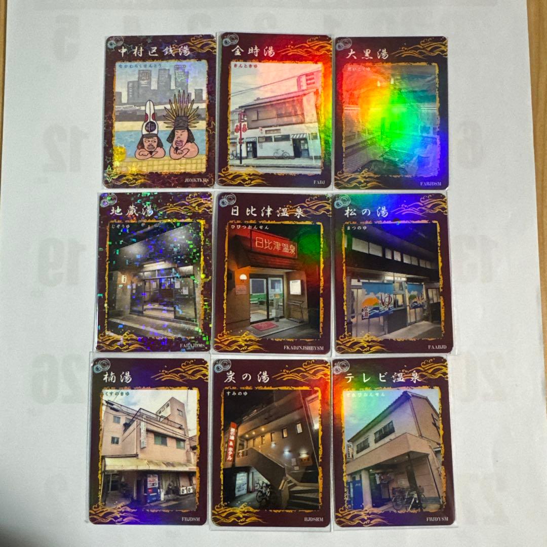 銭湯トレカ 9枚セット　(中村区銭湯コンプカード含む) 銭湯コレカ　銭湯カード 銭湯トレカ 9枚セット (中村区銭湯コンプカード含む) 銭湯コレカ 銭湯