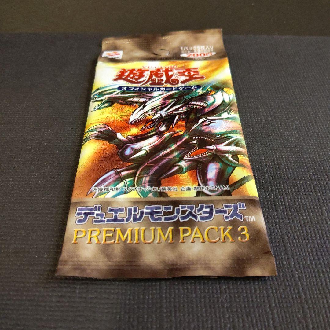 絶版・希少】遊戯王プレミアムパック1～5 未開封5パック 美品 - メルカリ