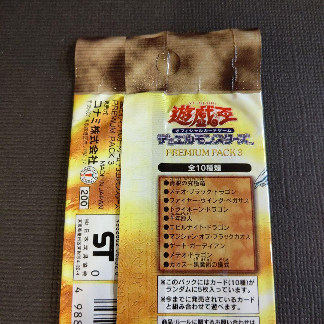 絶版・希少】遊戯王プレミアムパック1～5 未開封5パック 美品 - メルカリ