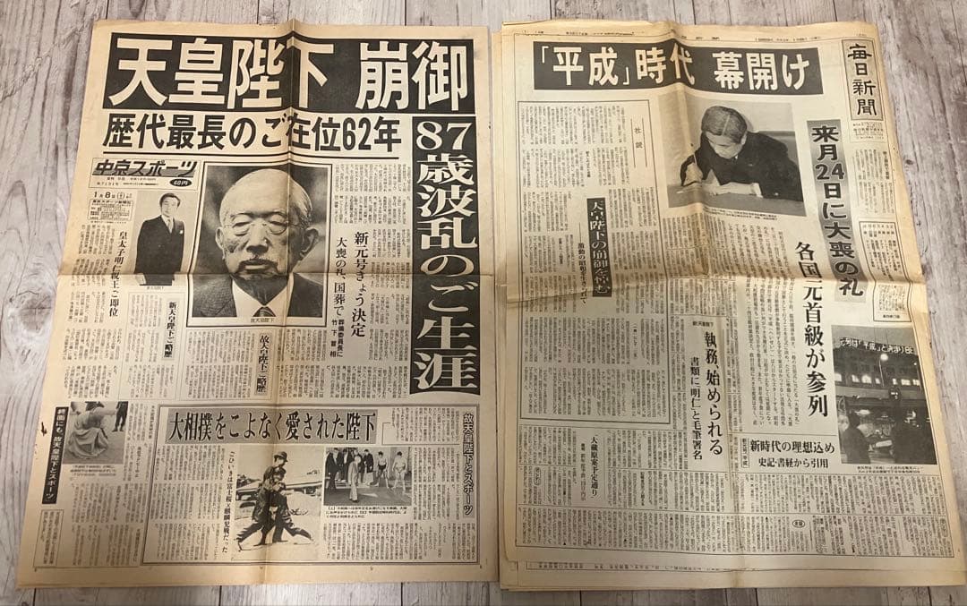 毎日新聞 1989年1月8日 天皇陛下崩御 平成時代幕開け - メルカリ