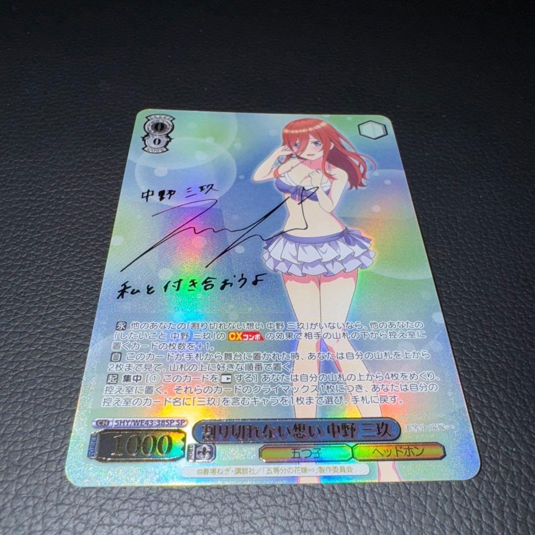 ws ヴァイスシュヴァルツ割り切れない想い中野三玖SP サイン