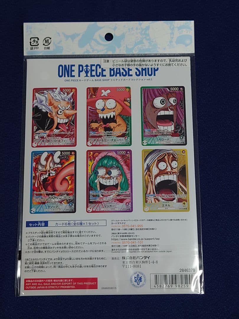 ONE PIECE BASE SHOP リミテッドカードコレクション vol1 - メルカリ