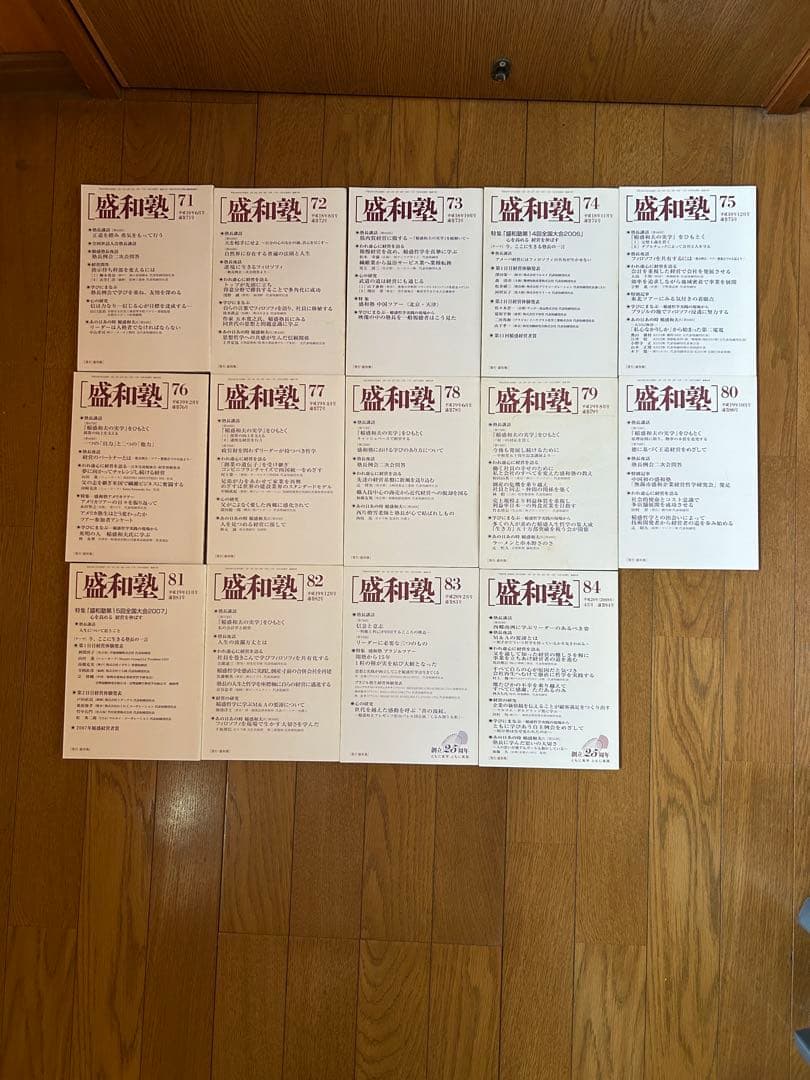 盛和塾 】 京セラ稲盛和夫 第71号-84号 計14冊 - メルカリ