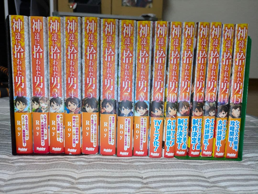 神達に拾われた男　1〜15巻セット 神達に拾われた男 全巻セット（1-15巻 最新刊） | 八文字屋OnlineStore