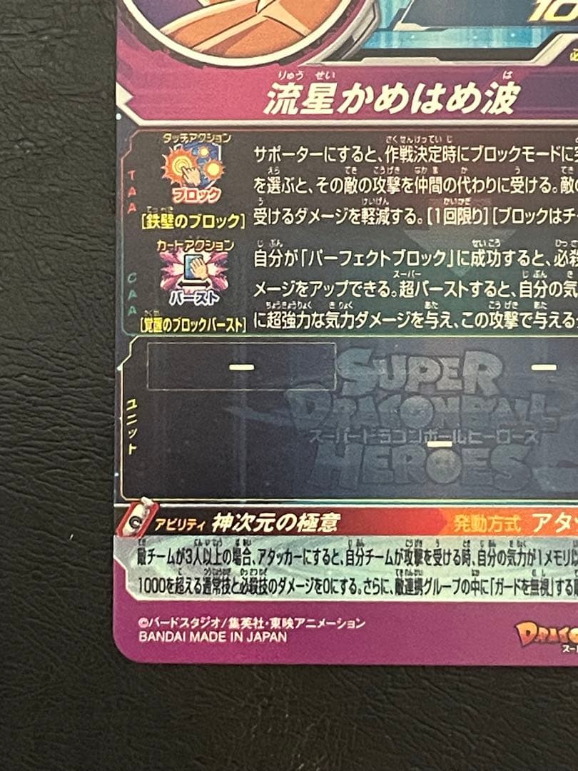 ☆極美品☆ BM7-SEC LC 孫悟空 流星悟空 - メルカリ