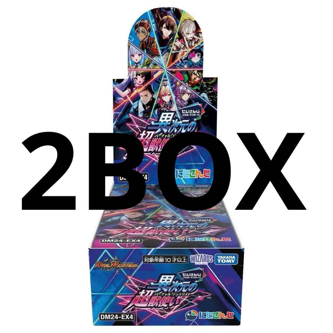 デュエルマスターズ 異次元の超獣使い 【新品未開封】2BOX - メルカリ