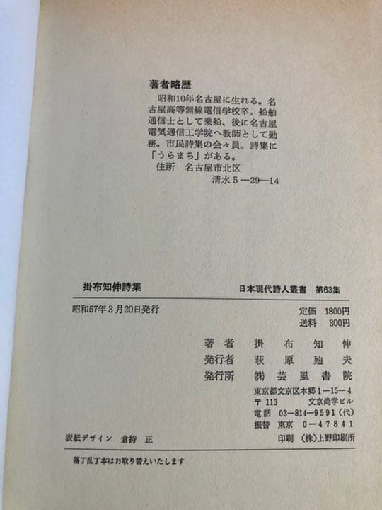 掛布知伸 詩集 3冊セット サインお手紙付