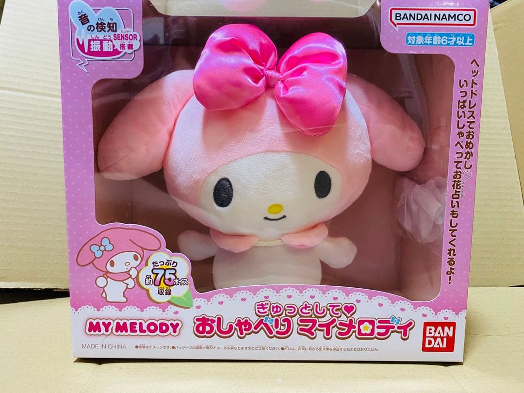 my melody ぎゅっとして♡ おしゃべりマイメロディ 新品未開封 - メルカリ