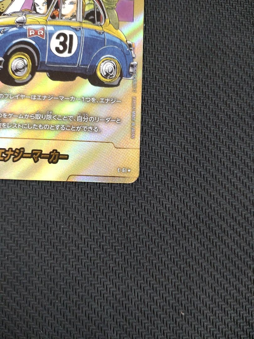 金 エナジーマーカー E-61 ☆ パラレル ドラゴンボール マンガ