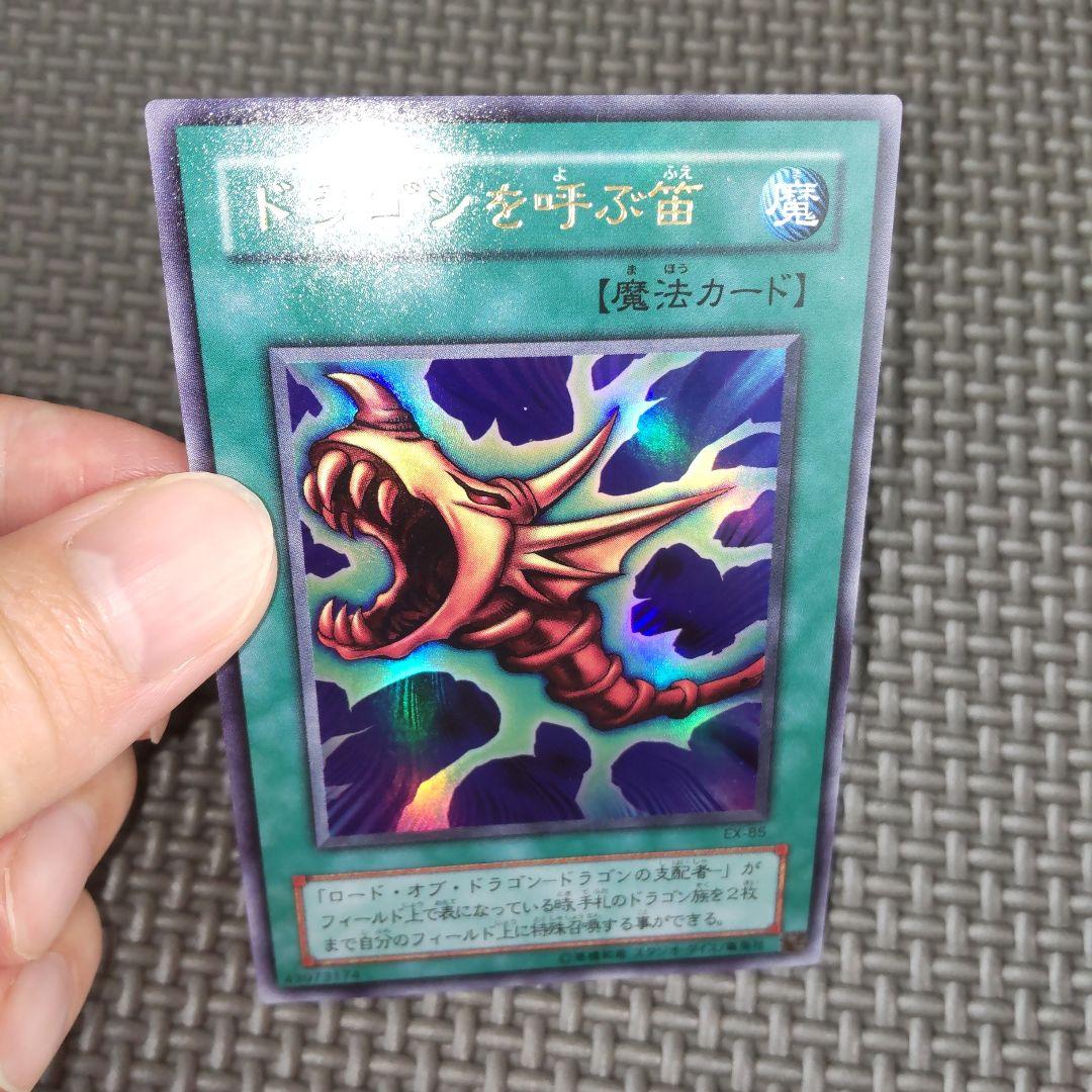遊戯王 ドラゴンを呼ぶ笛 c50 - メルカリ