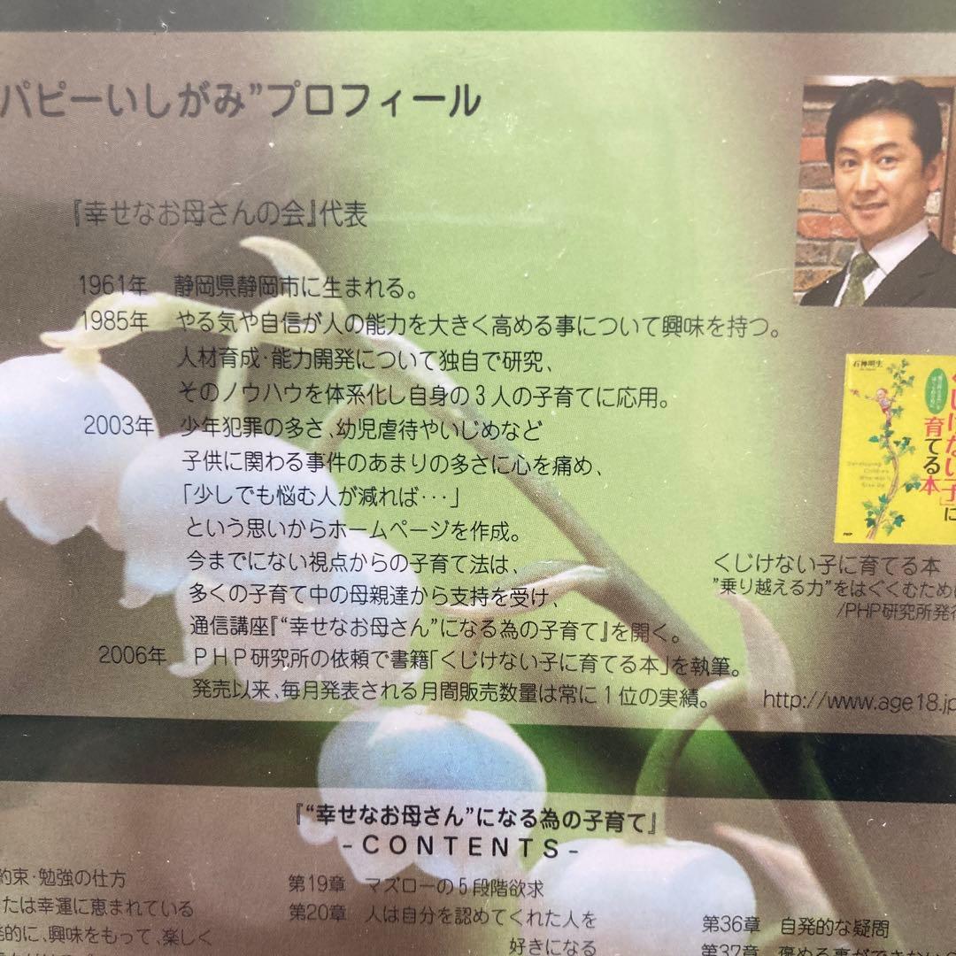 幸せなお母さんになる為の子育て　　パピーいしがみ