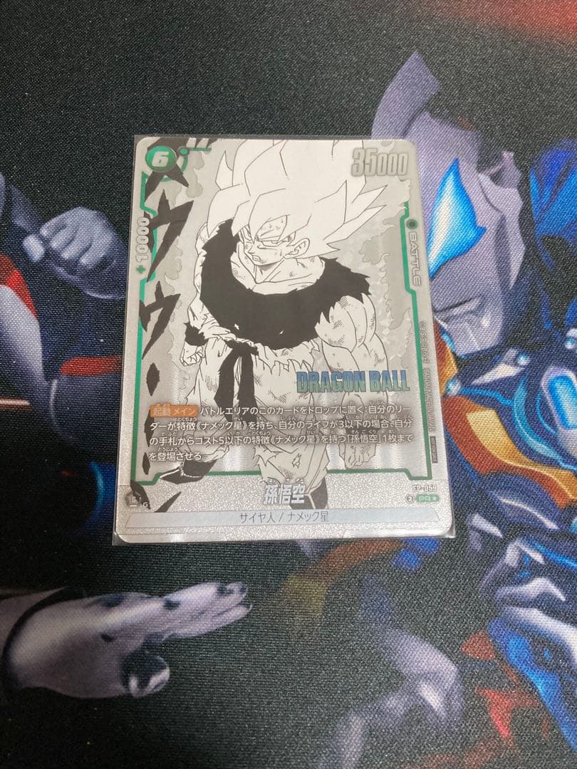 フュージョンワールドバトルパック WINNER MANGA ver. 孫悟空