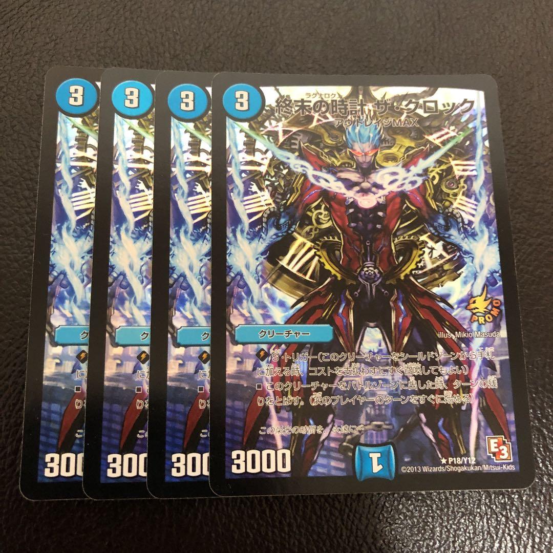 ザクロック プロモ 終末の時計 ザ・クロック【デュエルマスターズトレカ高価買取価格査定