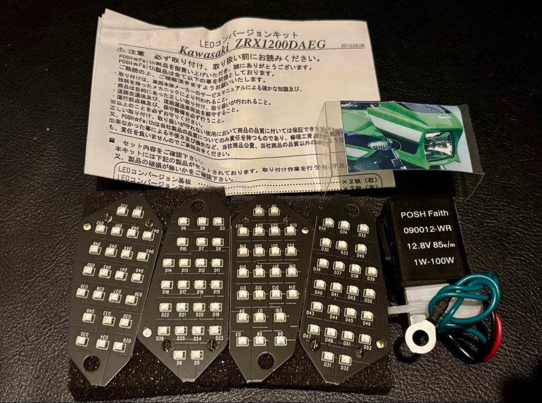 POSH ZRX1200DAEG ダエグ LED コンバージョンキット 新品 POSH（ポッシュ） ZRX1200DAEG/ダエグ(ALL) 用 LEDコンバージョンKIT