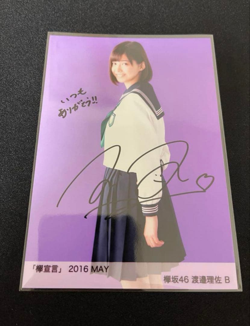 欅坂46 櫻坂46 渡邉理佐 欅宣言 MAY 直筆サイン入り生写真 B - メルカリ