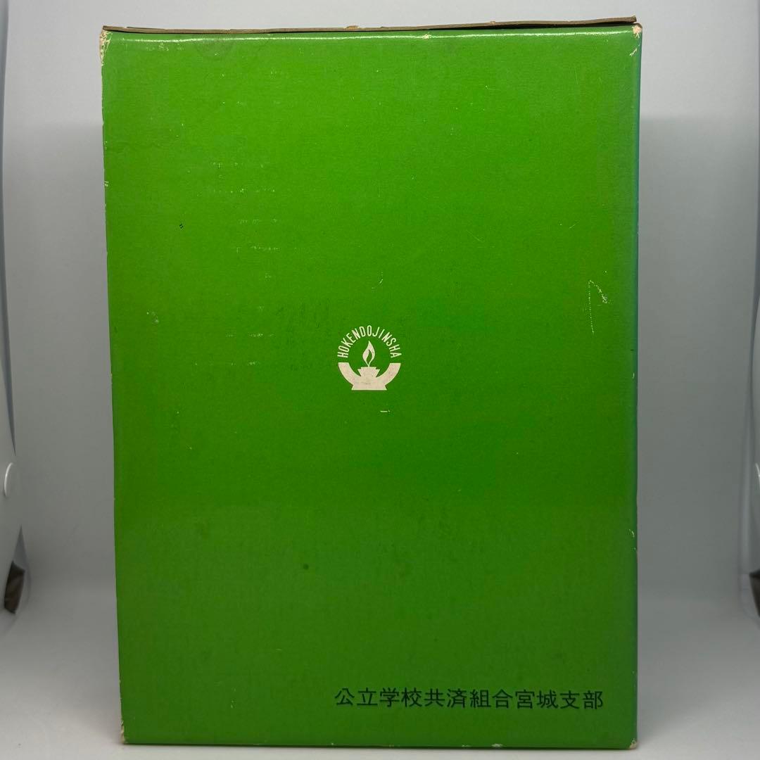 家庭の医学全書 保健同人