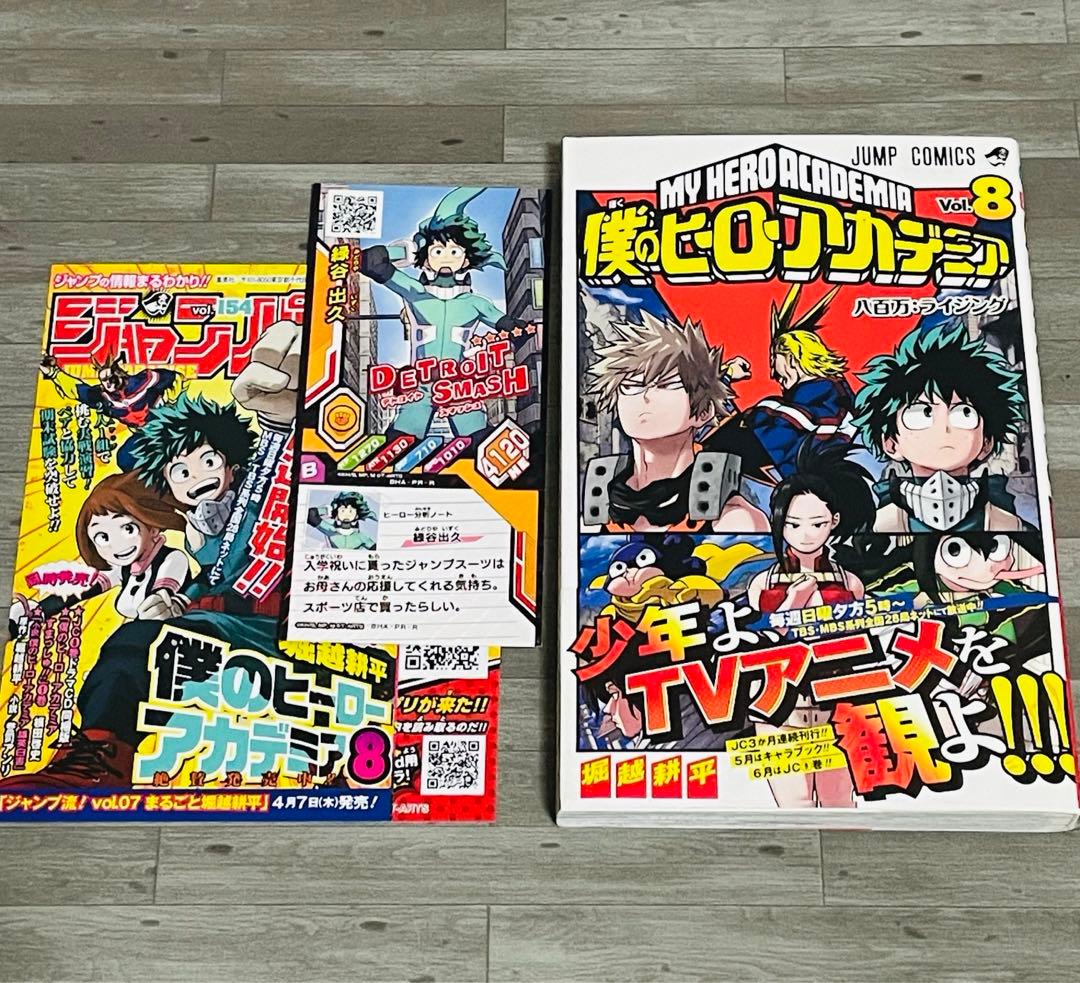 僕のヒーローアカデミア ヒロアカ 8巻 初版特典 ジャンパラ•帯付き