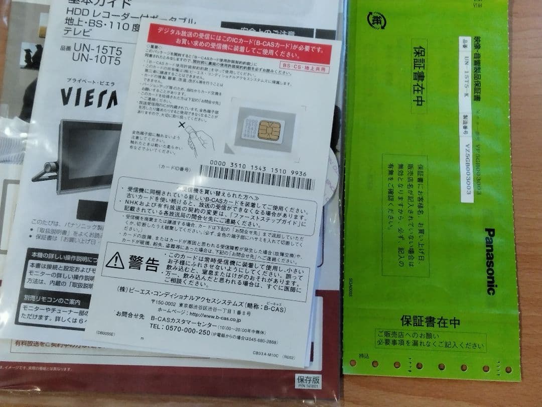 送料無料鹿児島発)美品 Panasonic ビエラ UN-15T5-K 箱付き