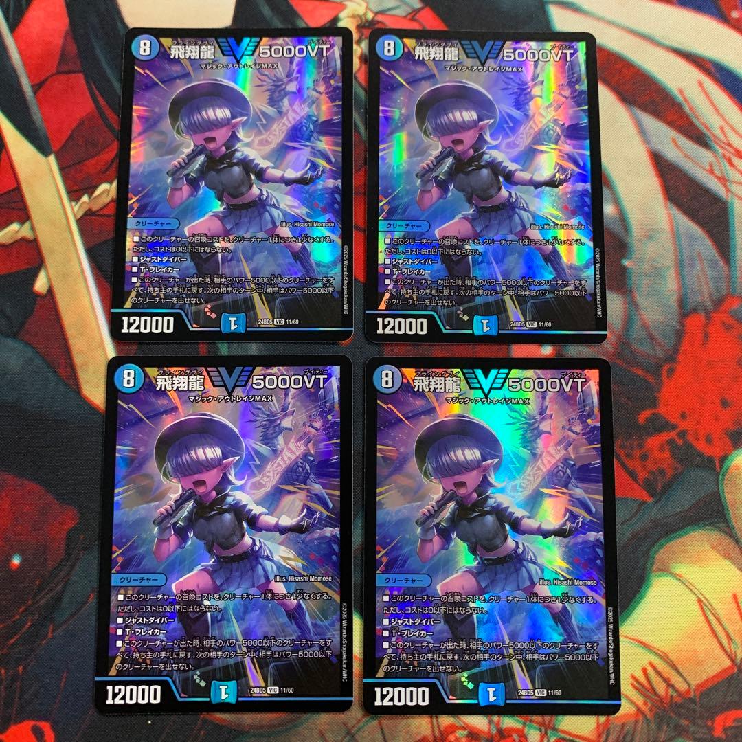 飛翔龍 5000VT 4枚 アセビと異世界フェアリーたち 飛翔龍5000VT アセビと異世界フェアリーたち 4 枚セット - メルカリ