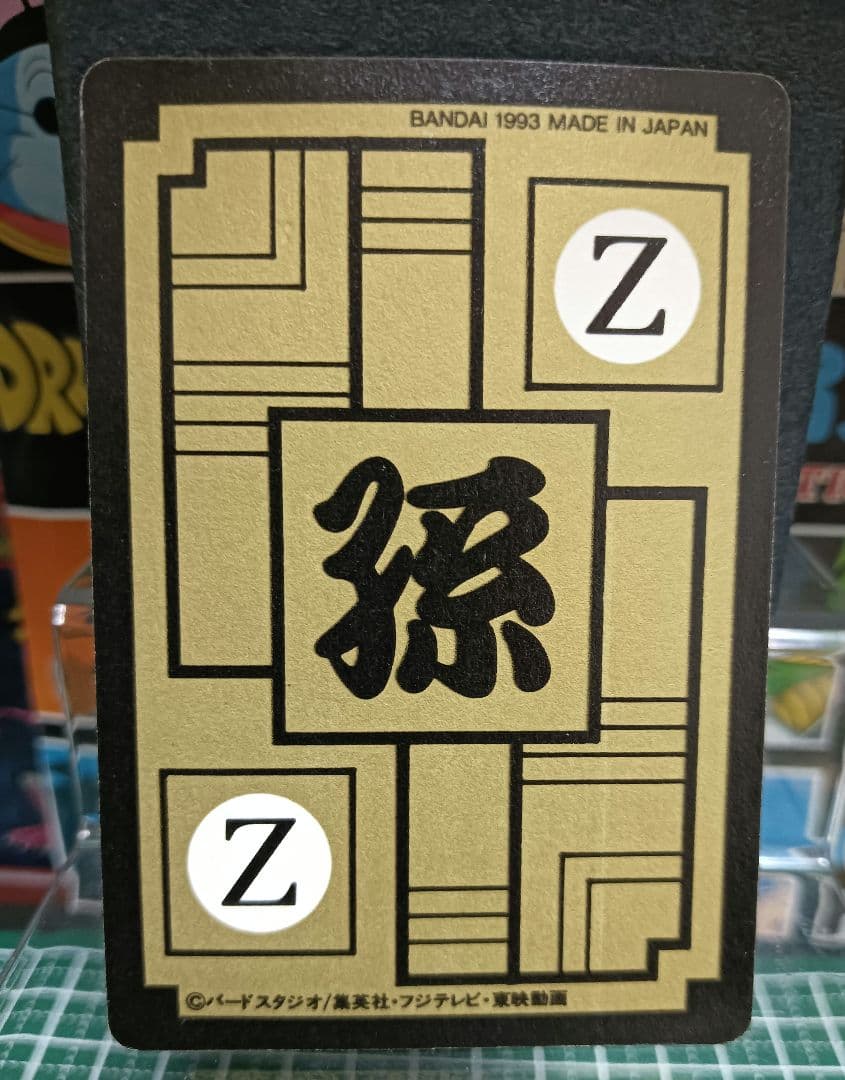 ドラゴンボール カードダス 646 孫悟空一家【美品】 - メルカリ