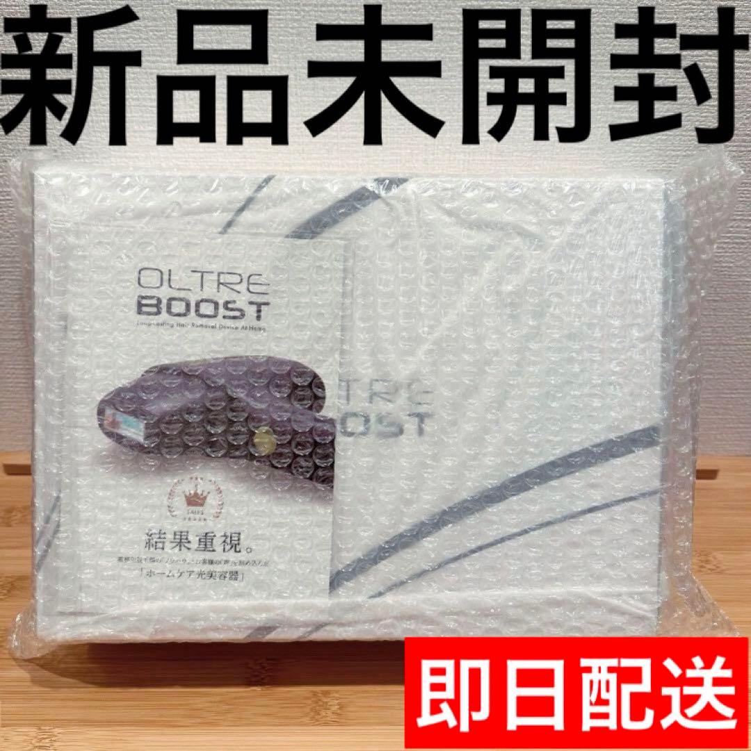 新品未開封 オルトレブースト 光脱毛器 OLTRE BOOST 即日発送 - メルカリ