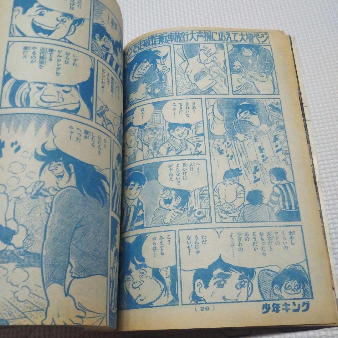 週刊少年キング 1973年 32号