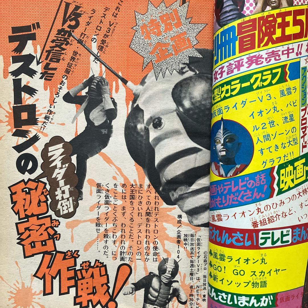 冒険王 昭和48年5月号」 | Shop at Mercari from Japan! | Buyee