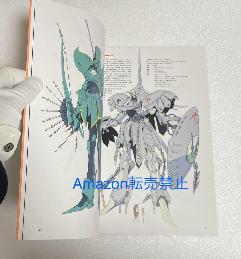 ☆ファイブスター物語 設定資料集 DRAGON KLEIN キャラクターズ7