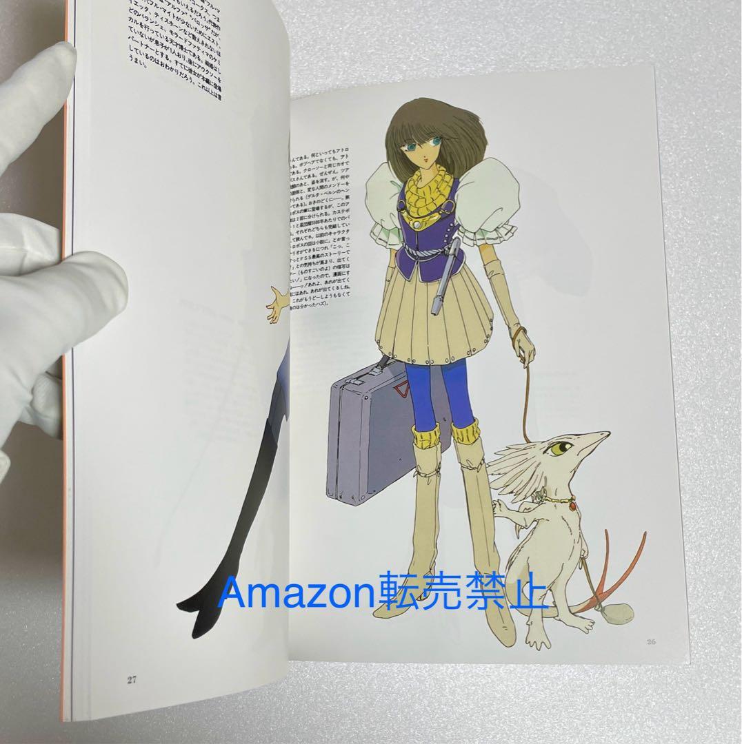 ☆ファイブスター物語 設定資料集 DRAGON KLEIN キャラクターズ7