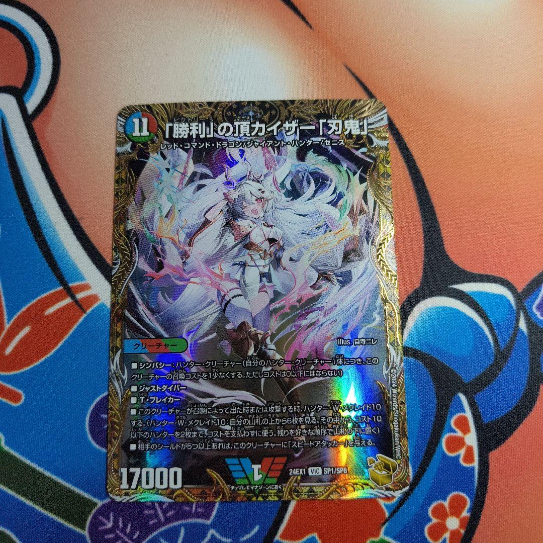 刃鬼 金トレジャー 金 デュエルマスターズ デュエマ DM24-EX1/SP1/VIC/「勝利」の頂 カイザー「刃鬼」【金トレジャー