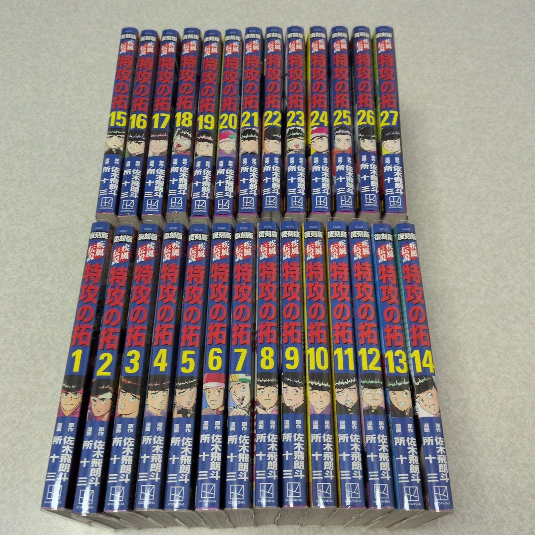 復刻版 特攻の拓 全巻セット新装版】疾風(かぜ)伝説 特攻(ぶっこみ)の