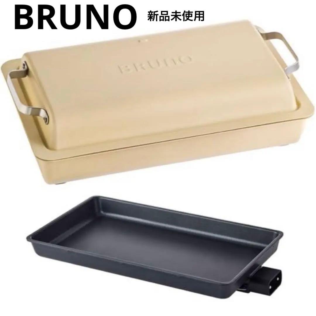 春*1様 新品　未使用　ブルーノ BRUNO フラットホットプレート BOE13 ブルーノ BRUNO BRUNO ブルーノ ホットプレート フラット 焼肉 最大250